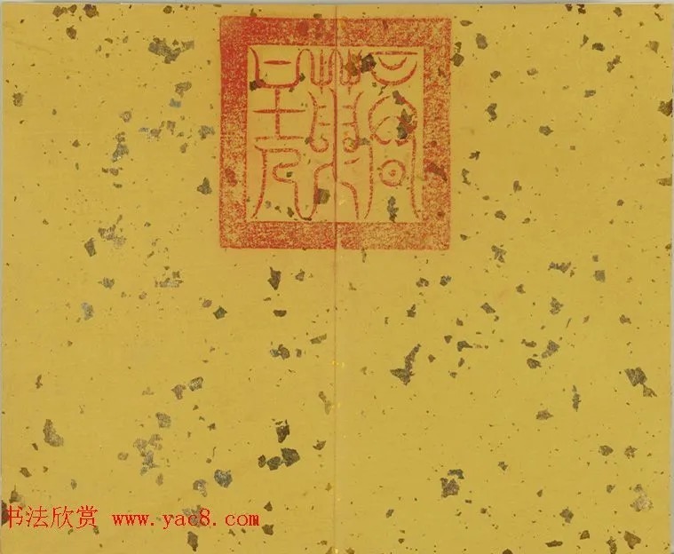 清代彭元瑞小楷《御制雪诗》 历代书法 第3张