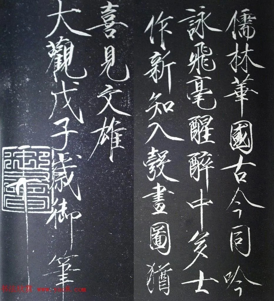 宋徽宗赵佶书法《题文会图》3种 历代书法 第3张