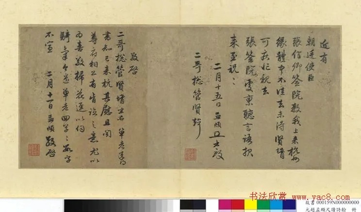 赵孟頫尺牍诗翰册十三帖 历代书法 第5张