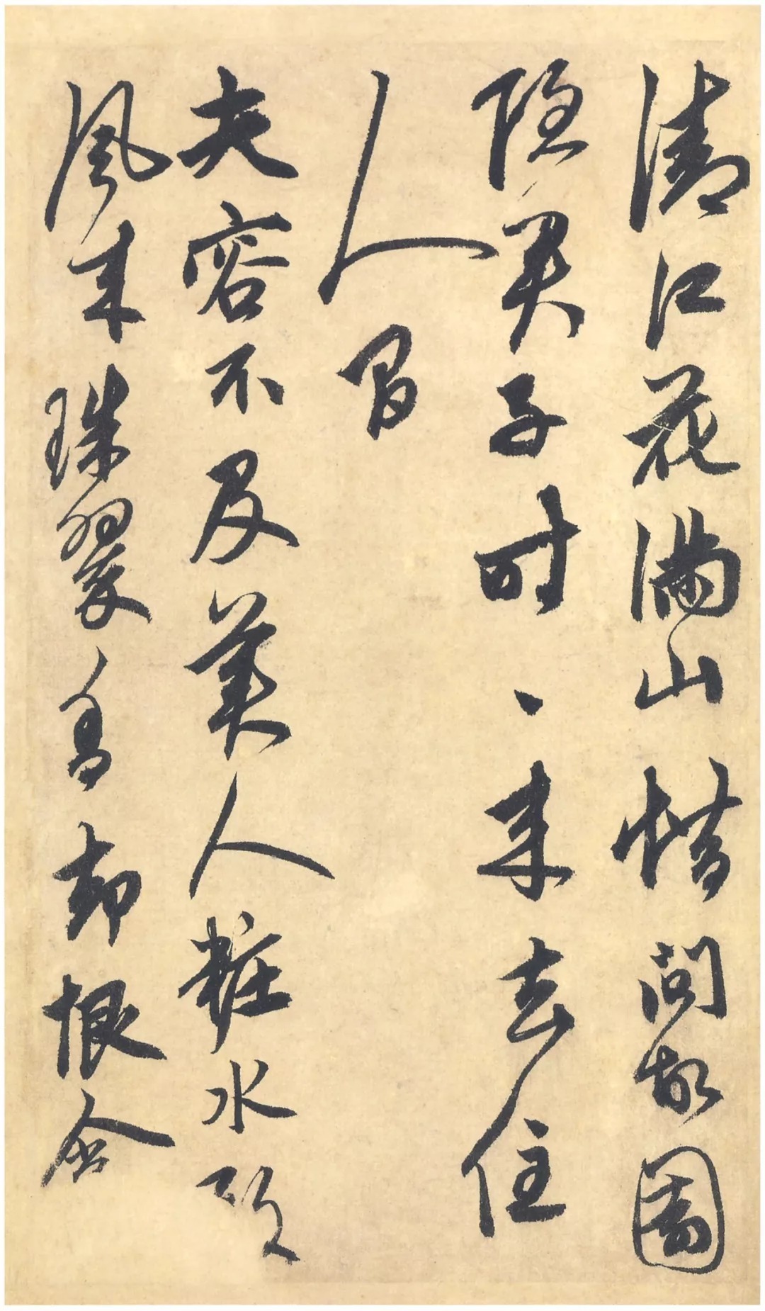 鲜于枢《醉时歌等唐人诗十二首》册页，让人沉醉 历代书法 第8张