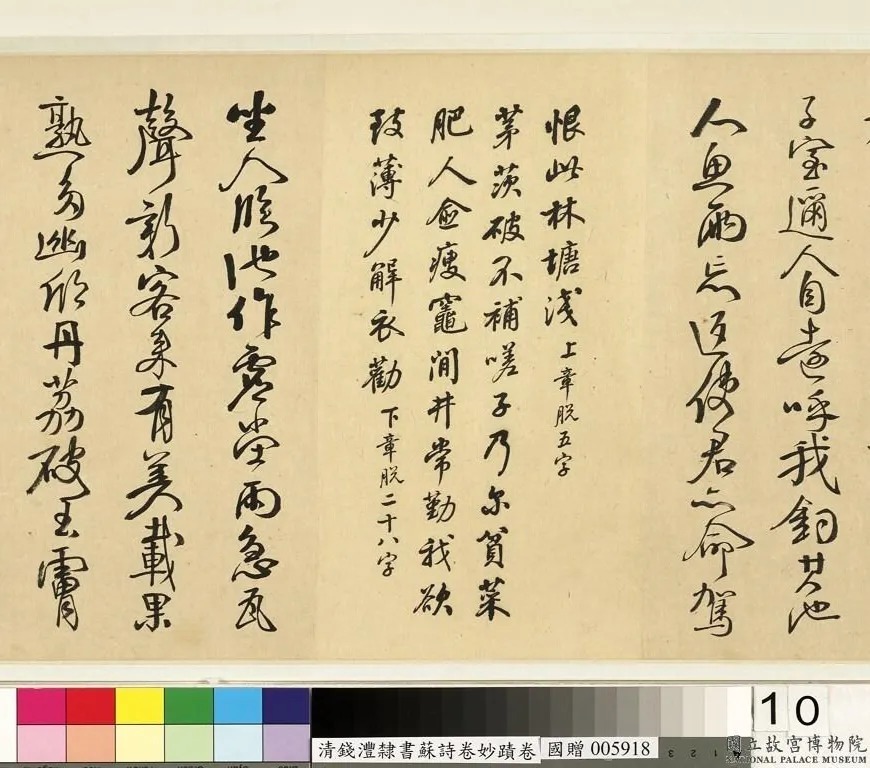 钱沣书法手卷《钱南园杂录苏诗》 历代书法 第7张-墨韵书香 钱沣书法手卷《钱南园杂录苏诗》 历代书法 第7张