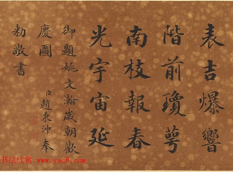 钦赐举人赵秉冲书法欣赏 历代书法 第3张