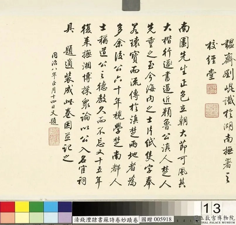 钱沣书法手卷《钱南园杂录苏诗》 历代书法 第10张-墨韵书香 钱沣书法手卷《钱南园杂录苏诗》 历代书法 第10张