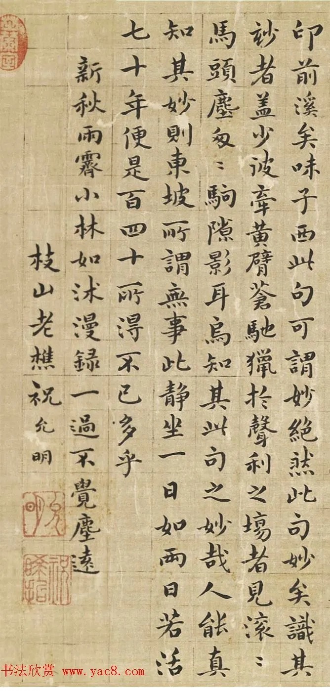 祝允明小楷《山静日长记》 历代书法 第4张-墨韵书香 祝允明小楷《山静日长记》 历代书法 第4张