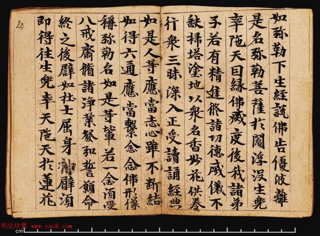 敦煌写经册《观弥勒菩薩上生兜率陀天经》 历代书法 第19张