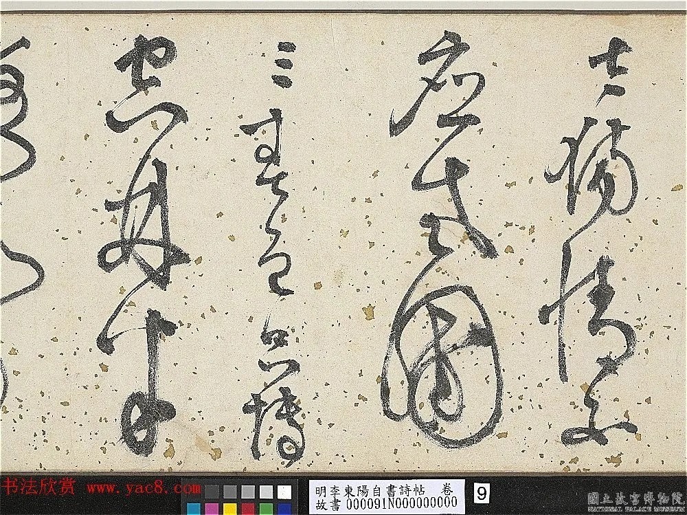 明代李东阳自书诗帖卷《西崖遗翰》 历代书法 第9张-墨韵书香 明代李东阳自书诗帖卷《西崖遗翰》 历代书法 第9张