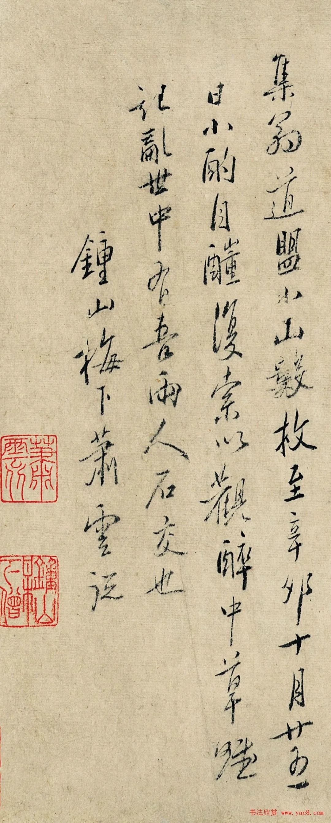 姑孰画派创始人萧云从72岁书法墨迹 历代书法 第10张