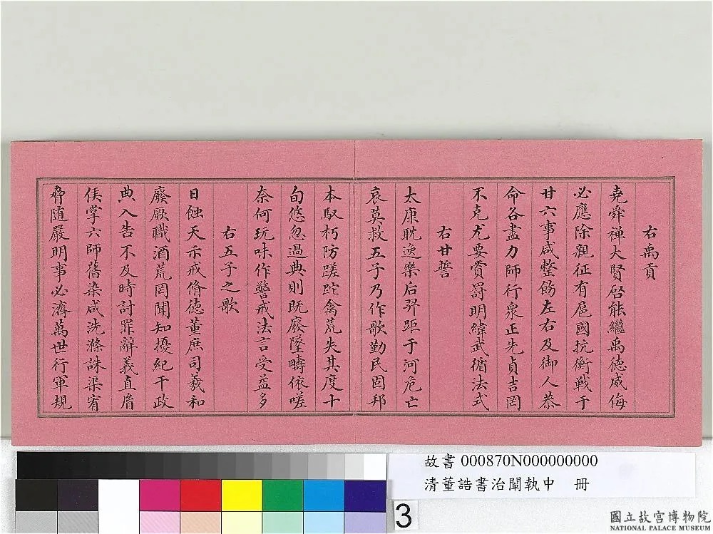 清宰相董诰小楷《治阐执中》册 历代书法 第4张-墨韵书香 清宰相董诰小楷《治阐执中》册 历代书法 第4张