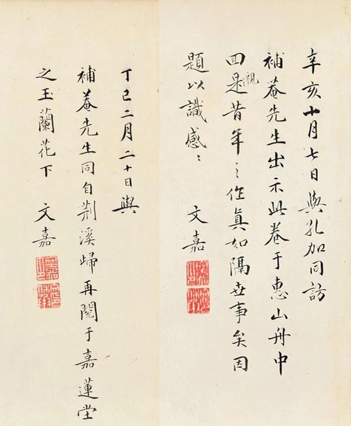 文徵明仲子文嘉书画《惠山图》 历代书法 第17张