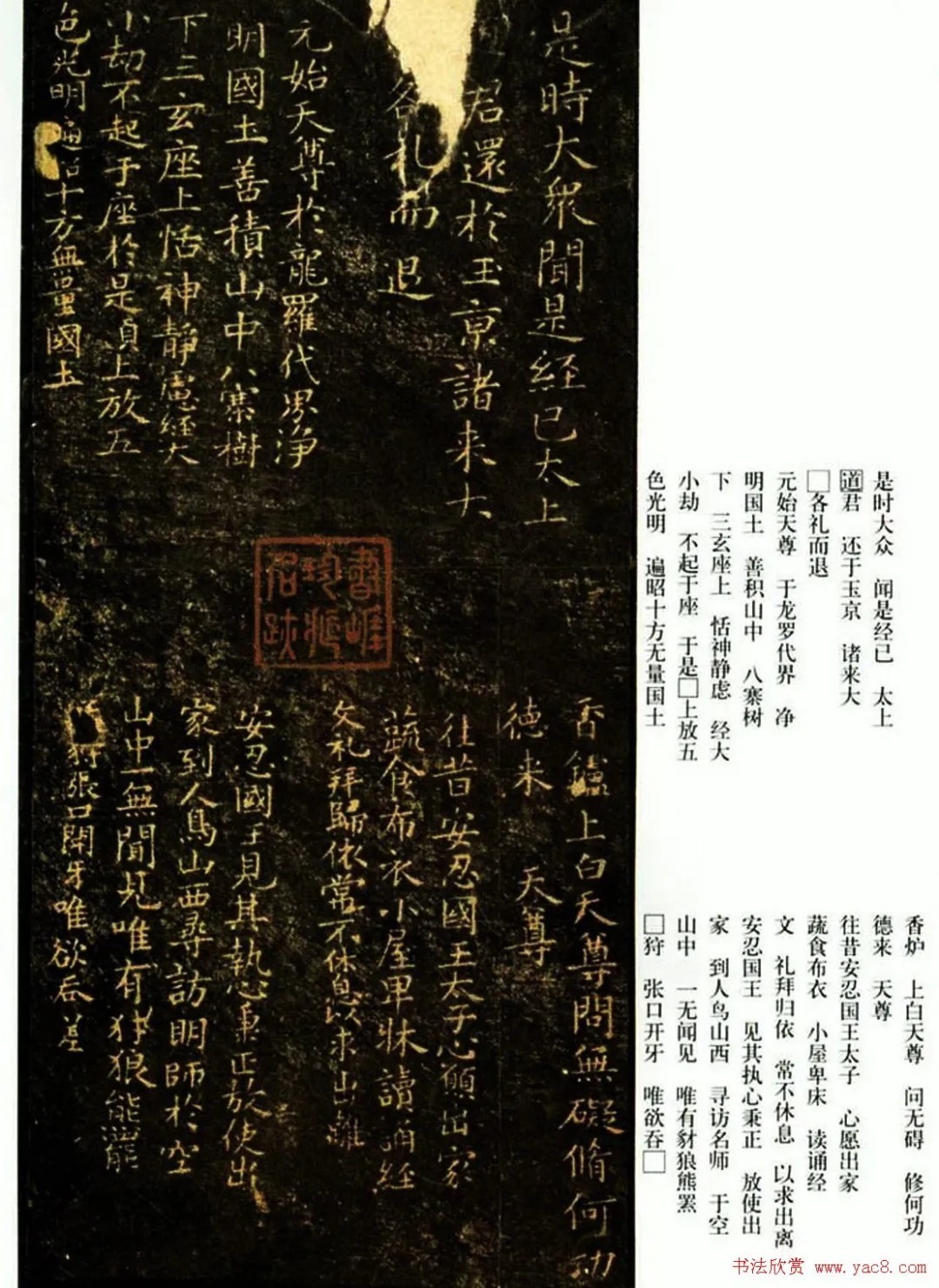 褚遂良楷书《灵宝经》 历代书法 第3张-墨韵书香 褚遂良楷书《灵宝经》 历代书法 第3张