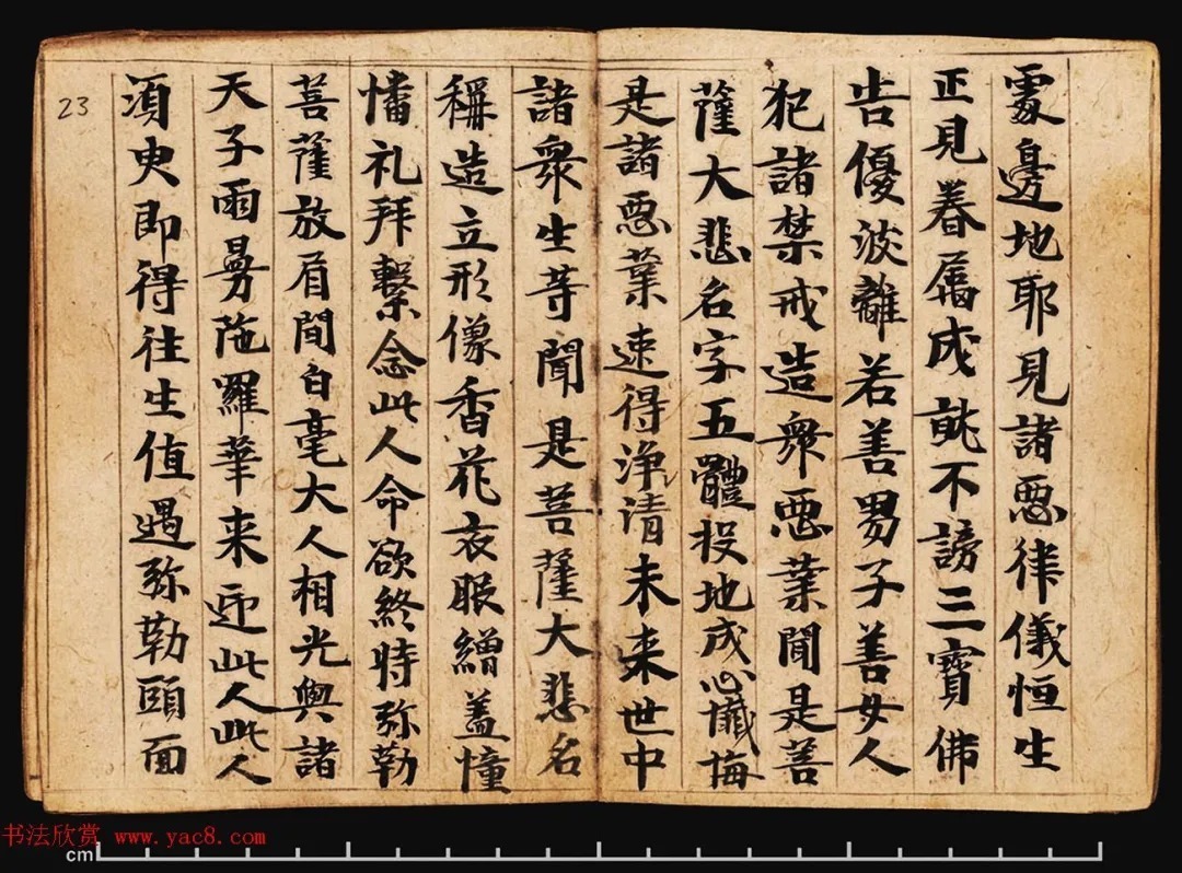 敦煌写经册《观弥勒菩薩上生兜率陀天经》 历代书法 第22张