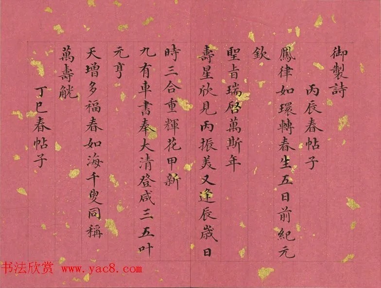 清代董诰小楷诗册《春帖子》 历代书法 第2张-墨韵书香 清代董诰小楷诗册《春帖子》 历代书法 第2张