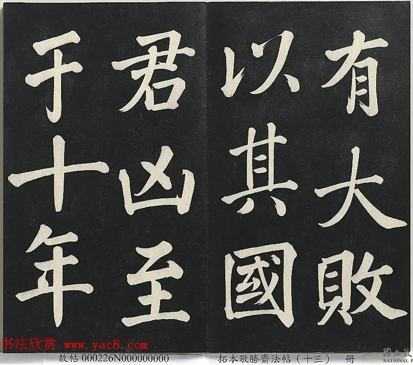 乾隆御书《复卦》册 历代书法 第18张