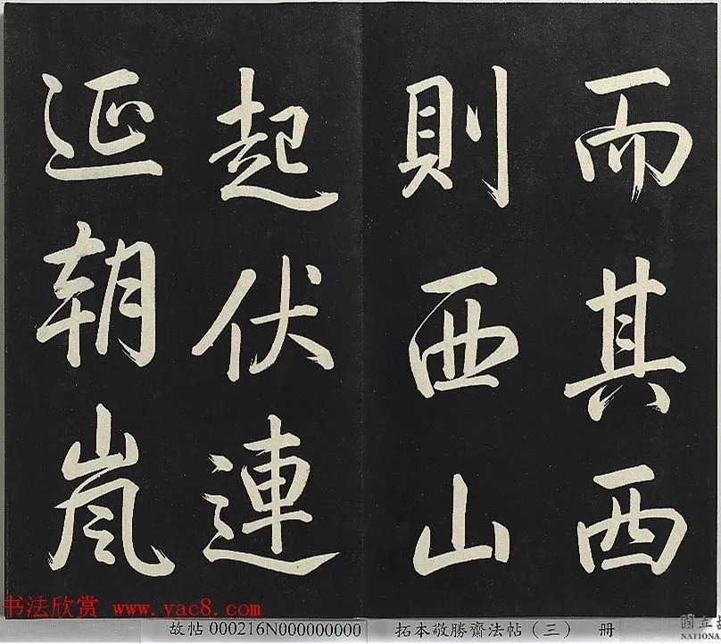 乾隆帝行书《御制宝月楼记》 历代书法 第31张-墨韵书香 乾隆帝行书《御制宝月楼记》 历代书法 第31张