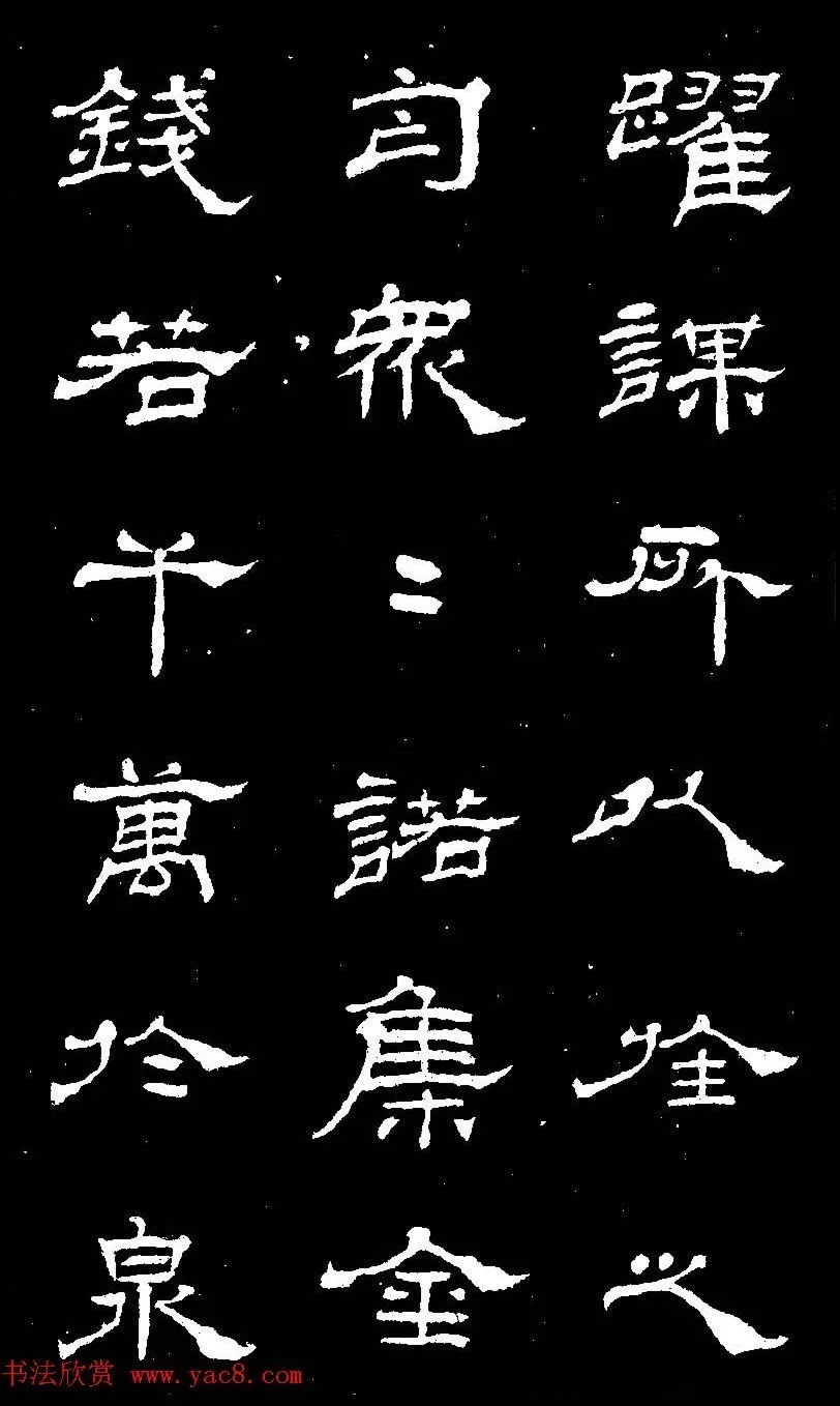 他用草法写隶书,活泼飘动! 历代书法 第8张-墨韵书香 他用草法写隶书,活泼飘动! 历代书法 第8张