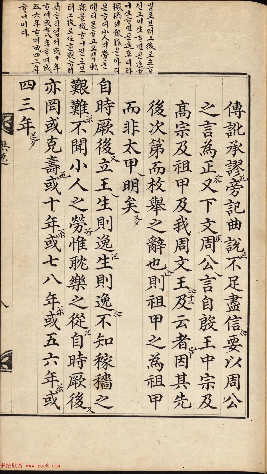 朝鲜小楷精写本《无逸》 历代书法 第15张-墨韵书香 朝鲜小楷精写本《无逸》 历代书法 第15张