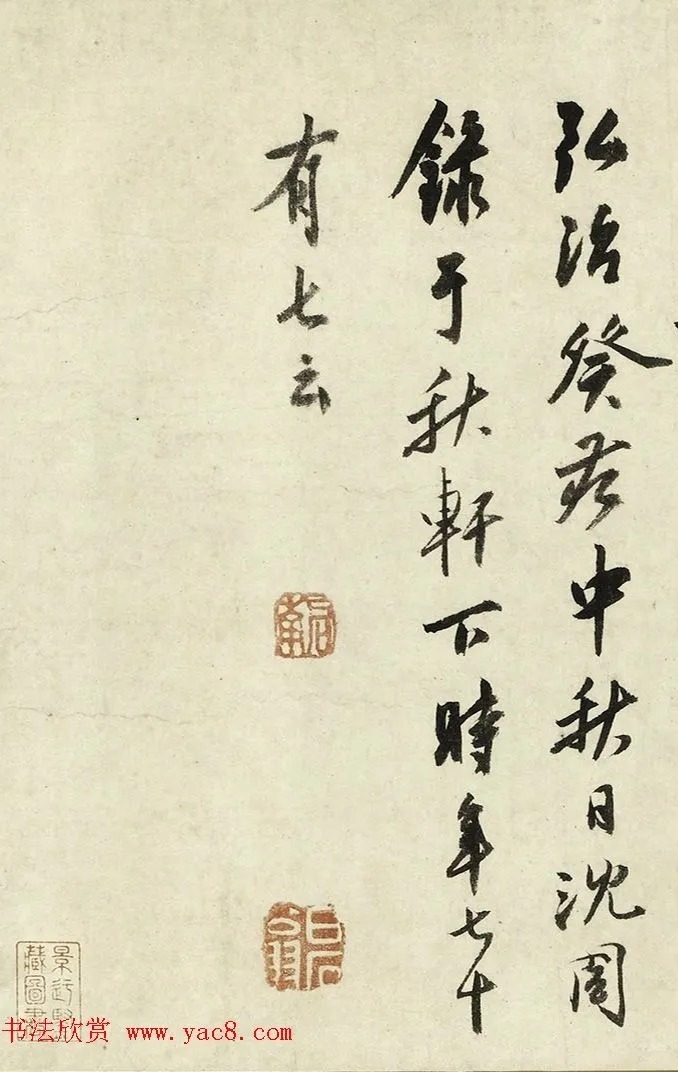 沈周77岁行书《落花诗》,瘦硬苍劲! 历代书法 第20张-墨韵书香 沈周77岁行书《落花诗》,瘦硬苍劲! 历代书法 第20张