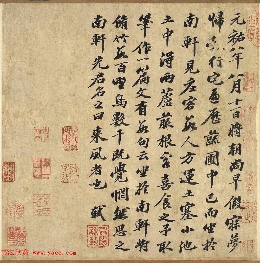 苏轼书法《南轩梦语》，丰腴端雅！ 历代书法 第1张