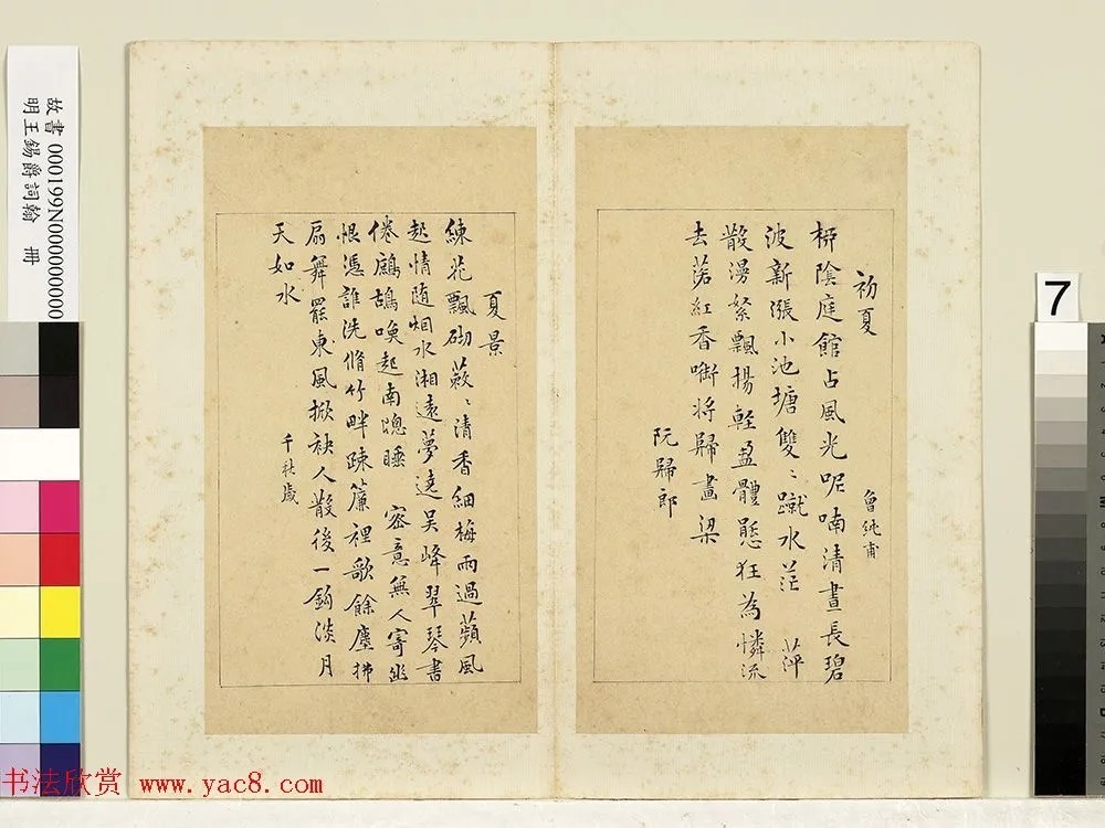 明代首辅王锡爵书法墨迹 历代书法 第2张-墨韵书香 明代首辅王锡爵书法墨迹 历代书法 第2张