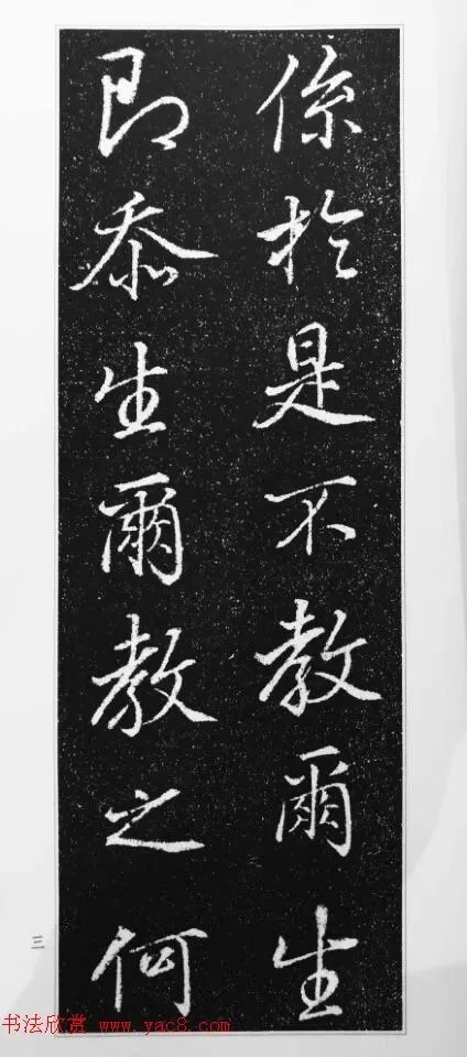 董其昌63岁行书《徐公家训碑》 历代书法 第4张