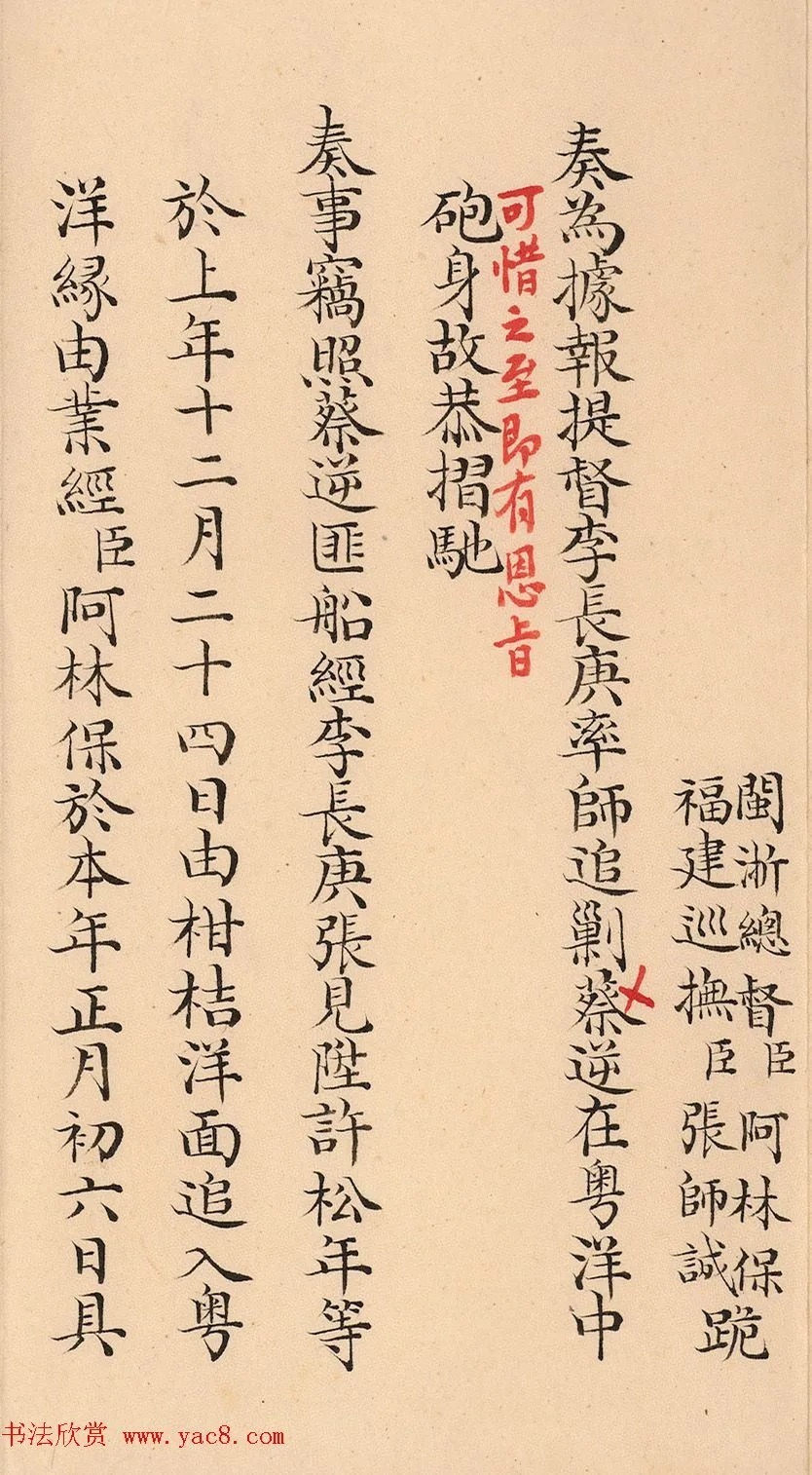 小楷奏折台北故宫博物院藏 历代书法 第2张-墨韵书香 小楷奏折台北故宫博物院藏 历代书法 第2张