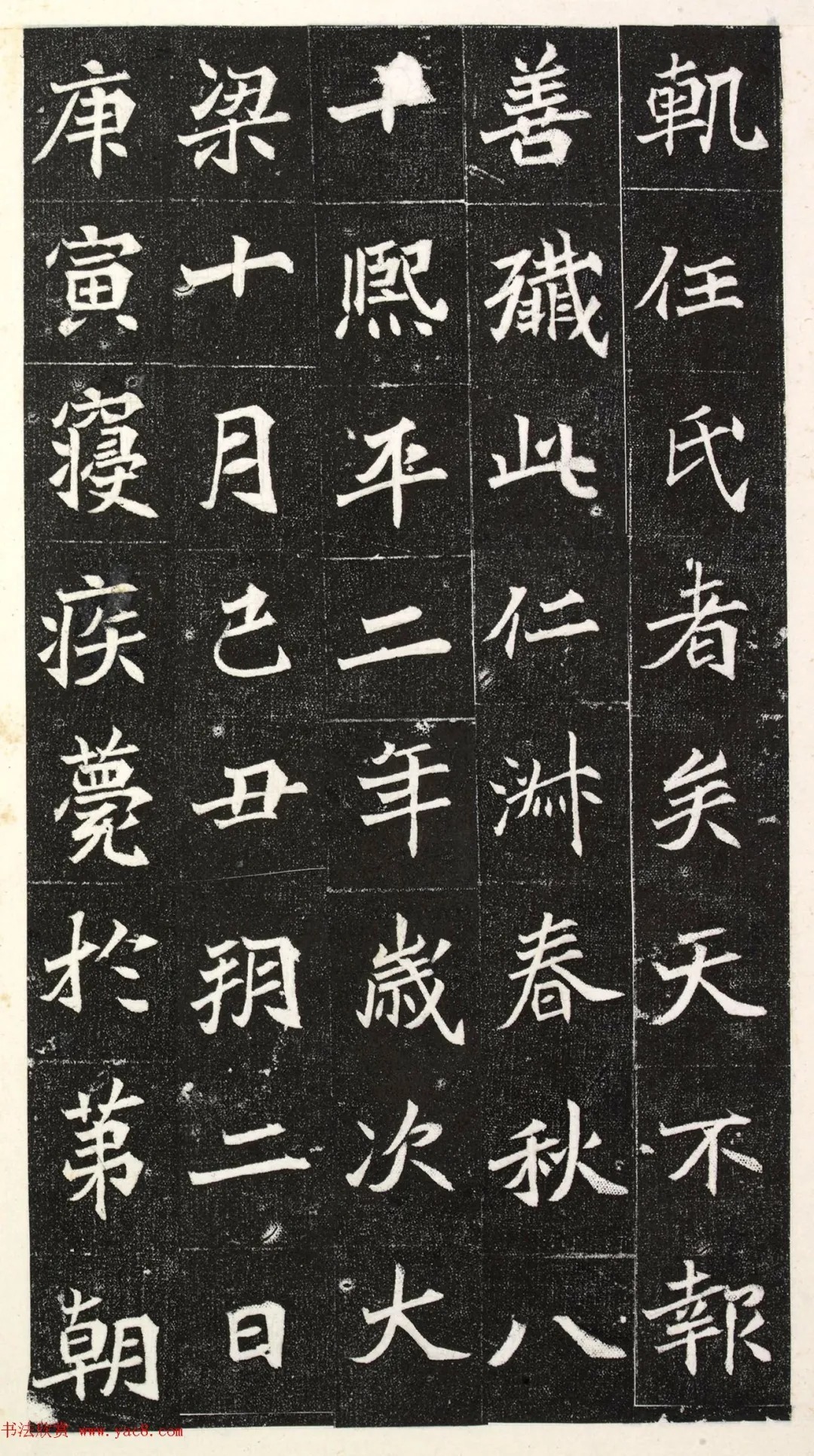 北魏楷书《阳平王妃李氏志》端雅秀逸! 历代书法 第13张-墨韵书香 北魏楷书《阳平王妃李氏志》端雅秀逸! 历代书法 第13张