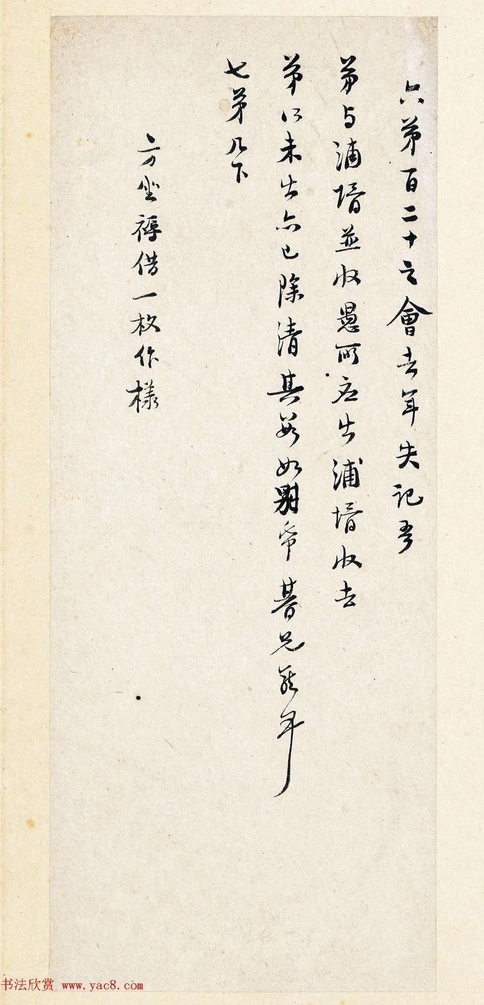 东林党领袖高攀龙行书手札册 历代书法 第5张