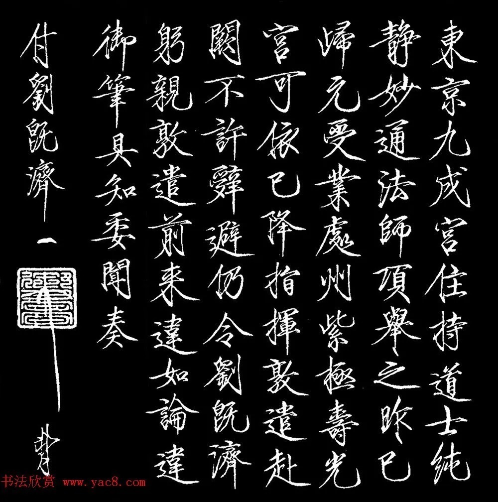 宋徽宗瘦金书《赐刘既济书》 历代书法 第2张