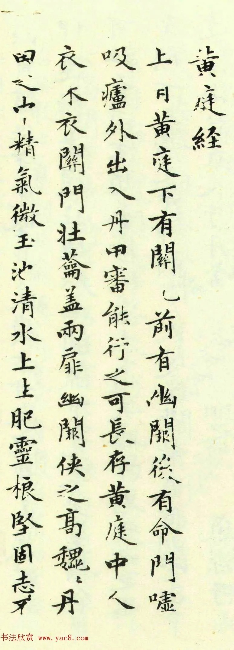 赵孟頫为亲家束季博临黄庭经 历代书法 第1张