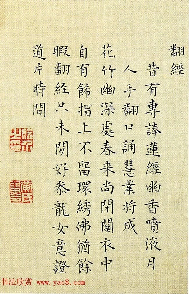 天香女史黄媛介小楷书册 历代书法 第4张-墨韵书香 天香女史黄媛介小楷书册 历代书法 第4张