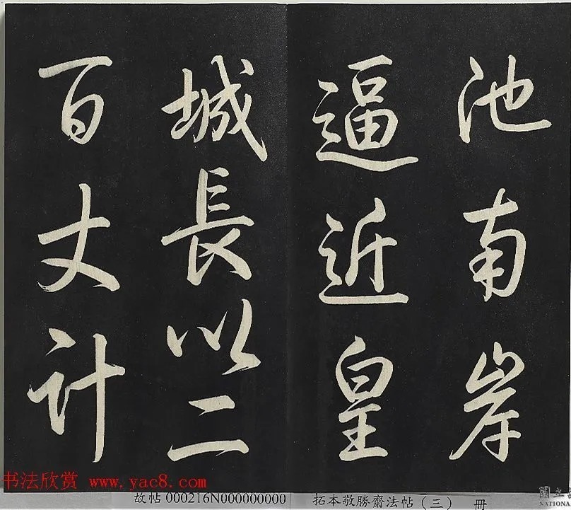 乾隆帝行书《御制宝月楼记》 历代书法 第8张-墨韵书香 乾隆帝行书《御制宝月楼记》 历代书法 第8张