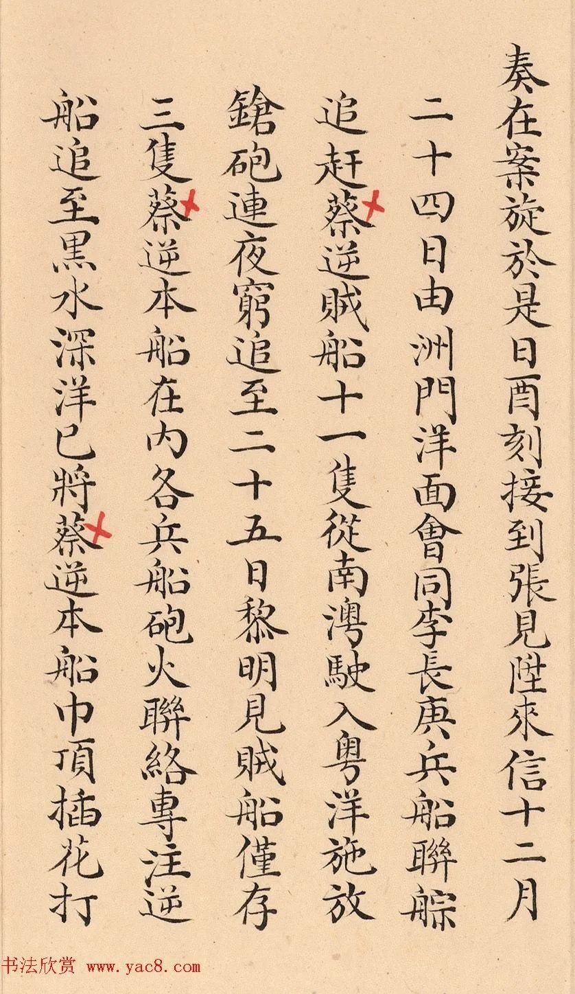 小楷奏折台北故宫博物院藏 历代书法 第3张-墨韵书香 小楷奏折台北故宫博物院藏 历代书法 第3张