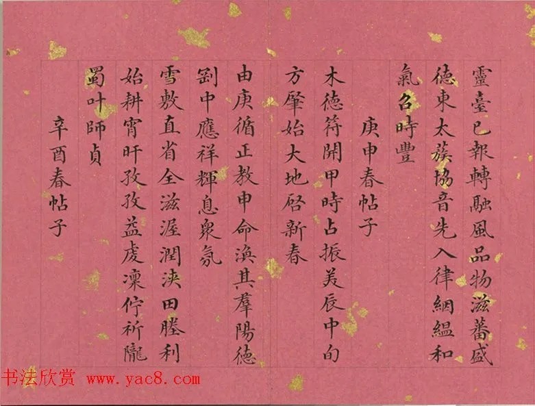 清代董诰小楷诗册《春帖子》 历代书法 第5张-墨韵书香 清代董诰小楷诗册《春帖子》 历代书法 第5张