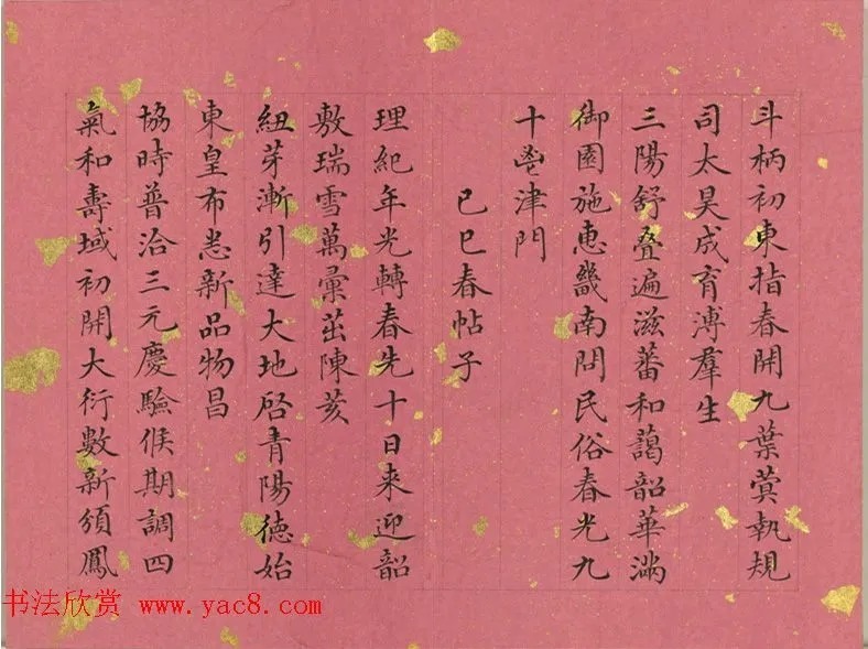 清代董诰小楷诗册《春帖子》 历代书法 第11张-墨韵书香 清代董诰小楷诗册《春帖子》 历代书法 第11张