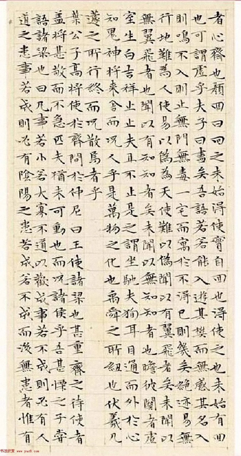 文徵明63岁小楷《南华经》 历代书法 第20张-墨韵书香 文徵明63岁小楷《南华经》 历代书法 第20张