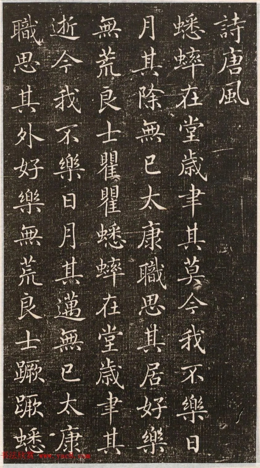 褚遂良小楷《诗唐风》遒丽秀逸！ 历代书法 第1张