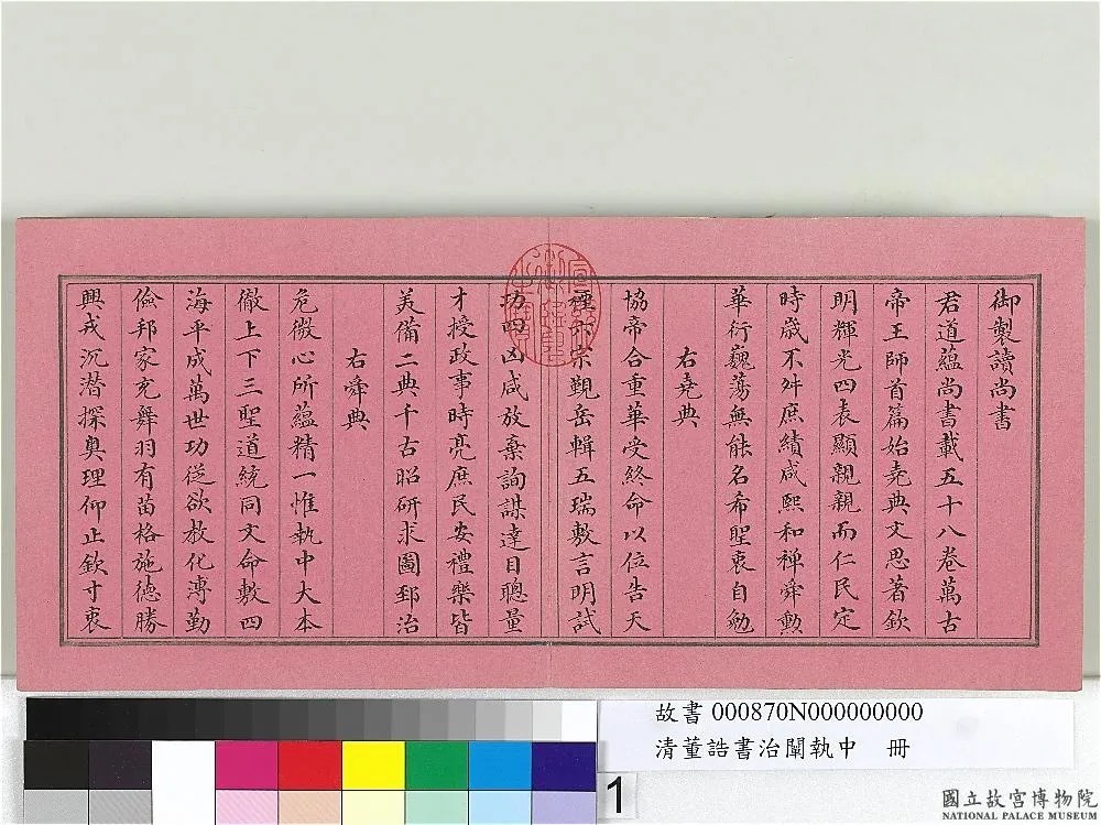 清宰相董诰小楷《治阐执中》册 历代书法 第2张-墨韵书香 清宰相董诰小楷《治阐执中》册 历代书法 第2张