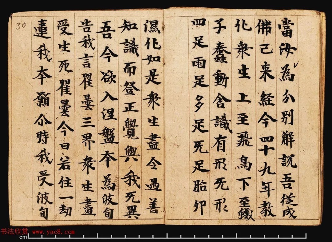 敦煌写经册《观弥勒菩薩上生兜率陀天经》 历代书法 第29张