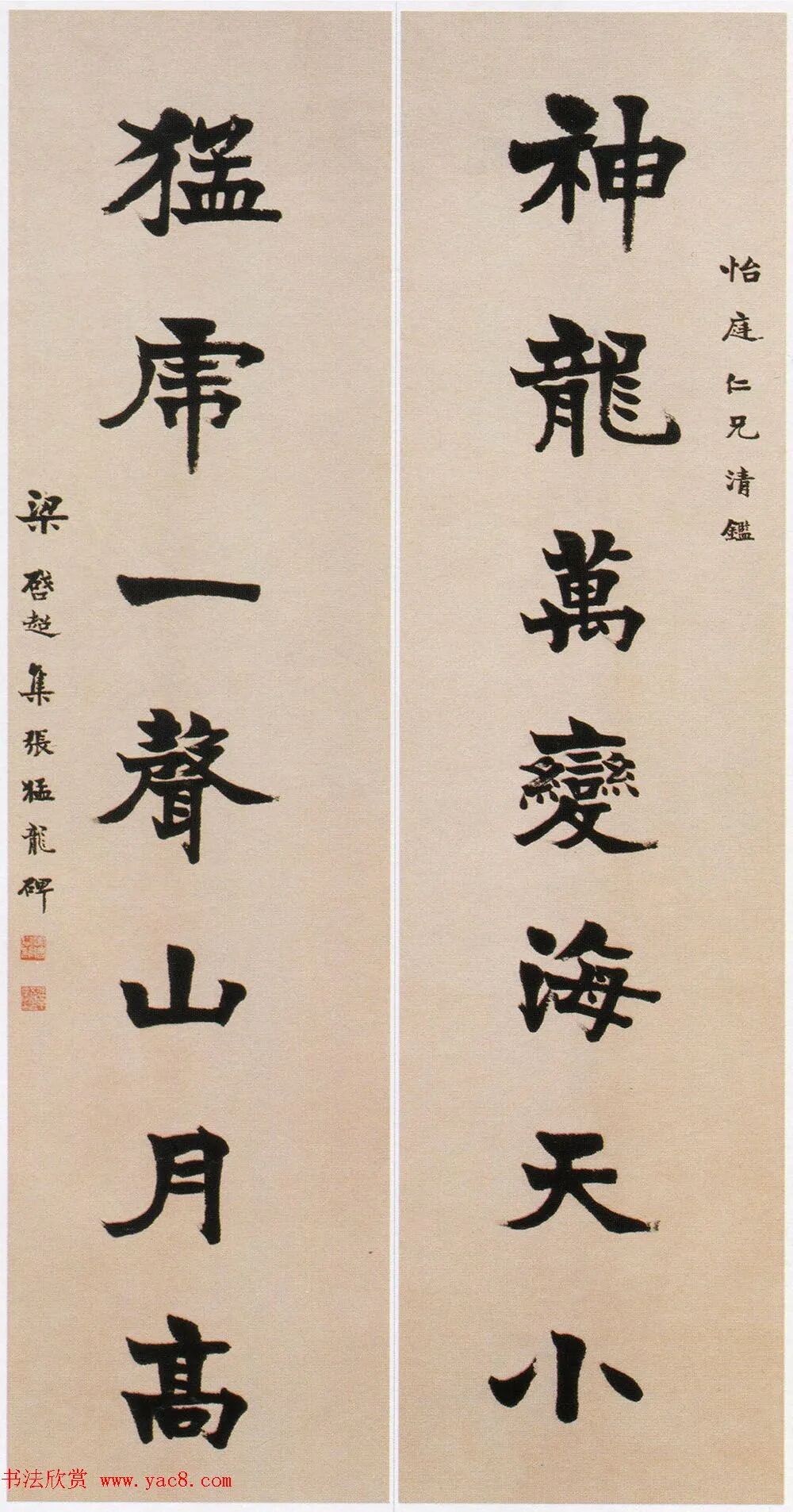 梁启超书法对联专辑 历代书法 第17张-墨韵书香 梁启超书法对联专辑 历代书法 第17张