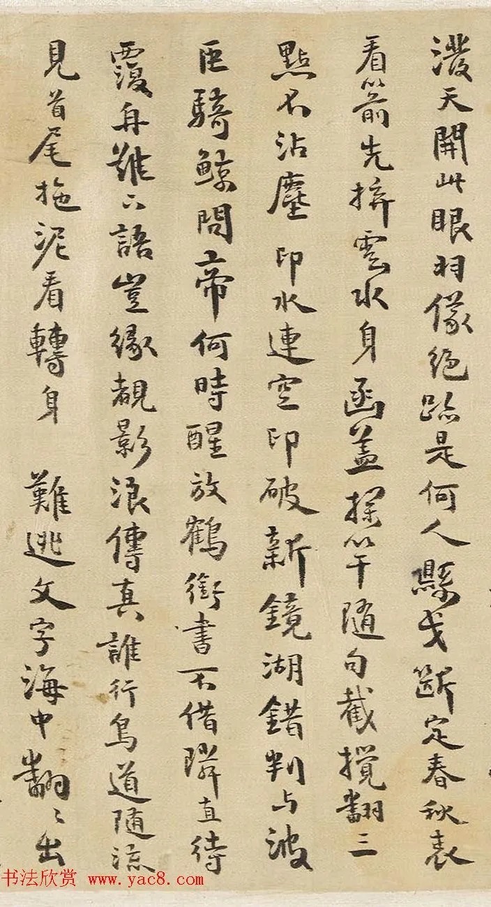 方以智行楷书《水中雁字》 历代书法 第8张