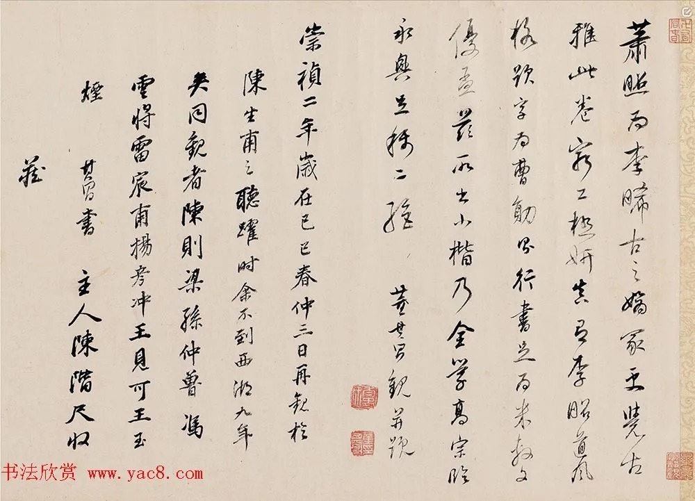 董其昌行书题跋中兴瑞应图 历代书法 第1张