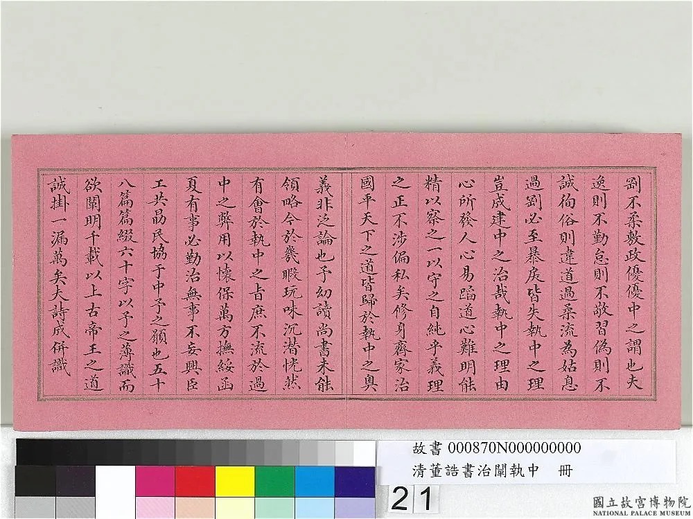 清宰相董诰小楷《治阐执中》册 历代书法 第22张-墨韵书香 清宰相董诰小楷《治阐执中》册 历代书法 第22张