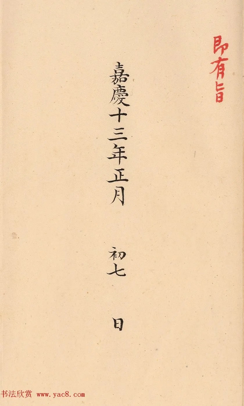 小楷奏折台北故宫博物院藏 历代书法 第12张-墨韵书香 小楷奏折台北故宫博物院藏 历代书法 第12张