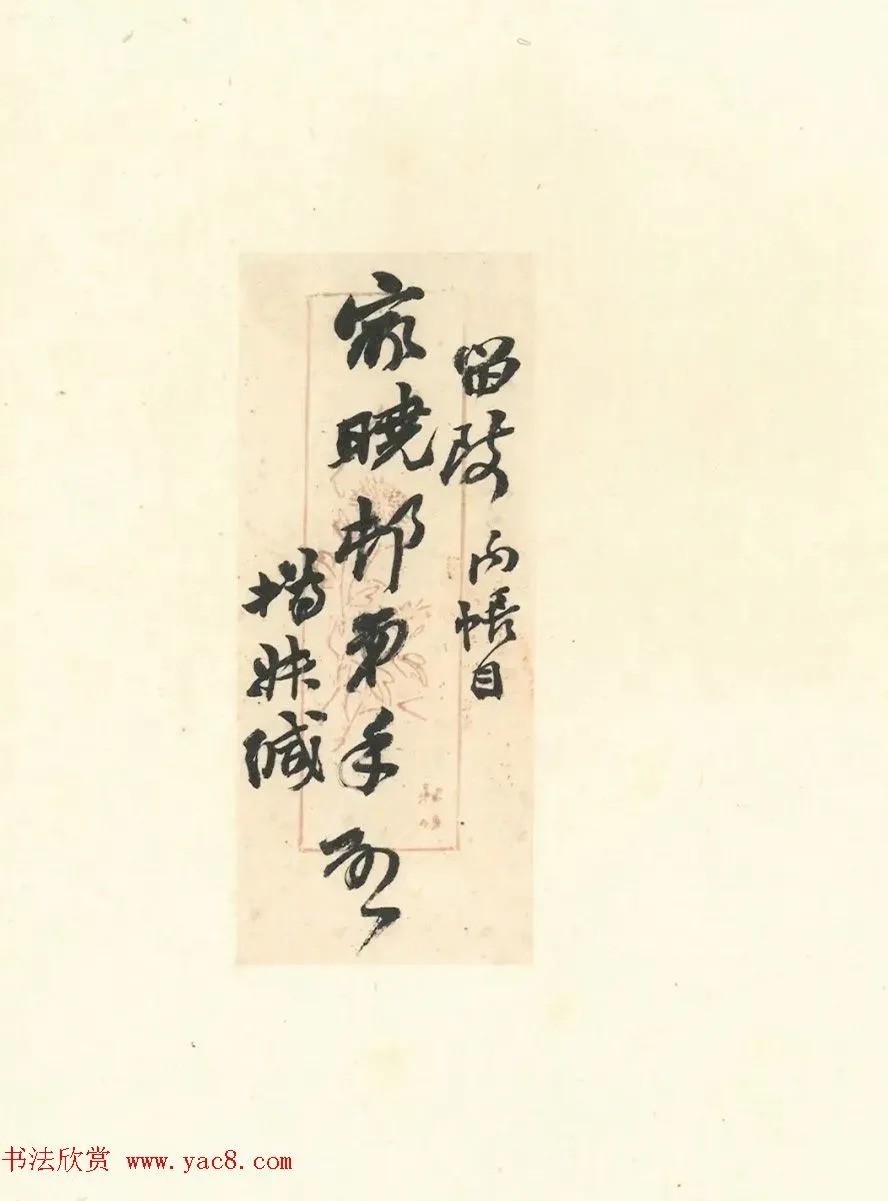 赵之谦书札册《撝翁墨妙》 历代书法 第4张-墨韵书香 赵之谦书札册《撝翁墨妙》 历代书法 第4张