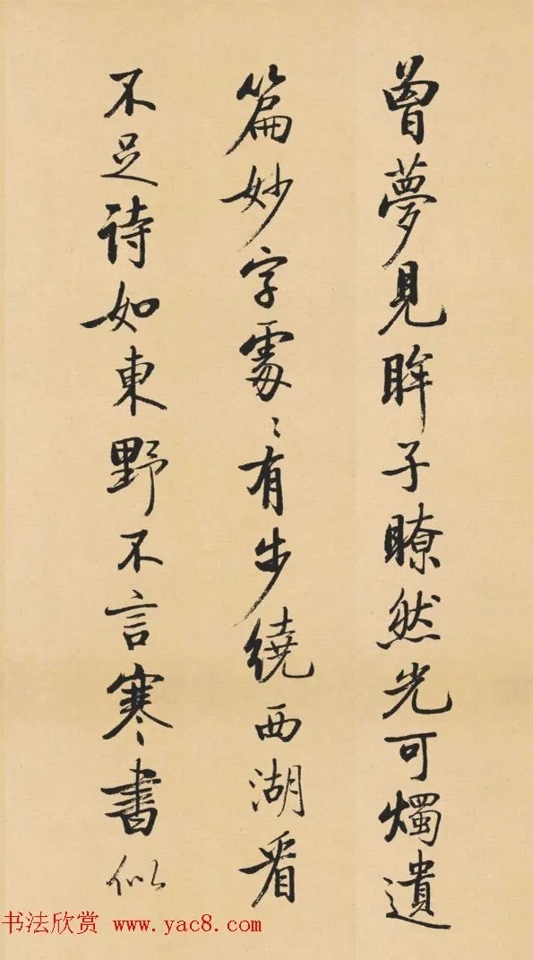 启功临写苏轼诗文帖四首 历代书法 第19张-墨韵书香 启功临写苏轼诗文帖四首 历代书法 第19张