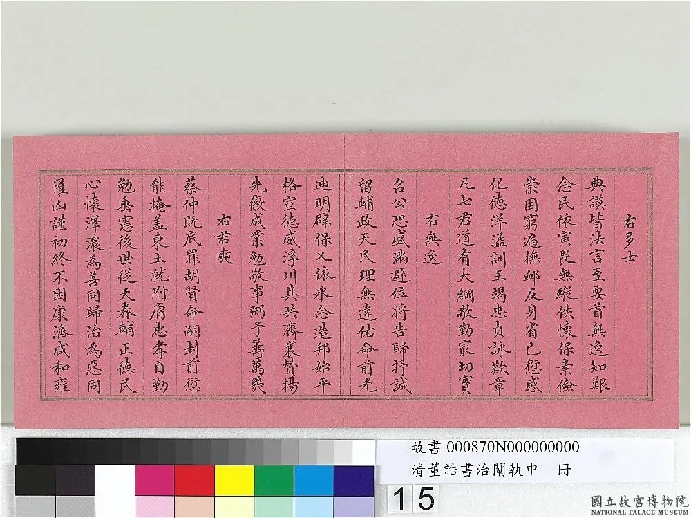 清宰相董诰小楷《治阐执中》册 历代书法 第17张-墨韵书香 清宰相董诰小楷《治阐执中》册 历代书法 第17张