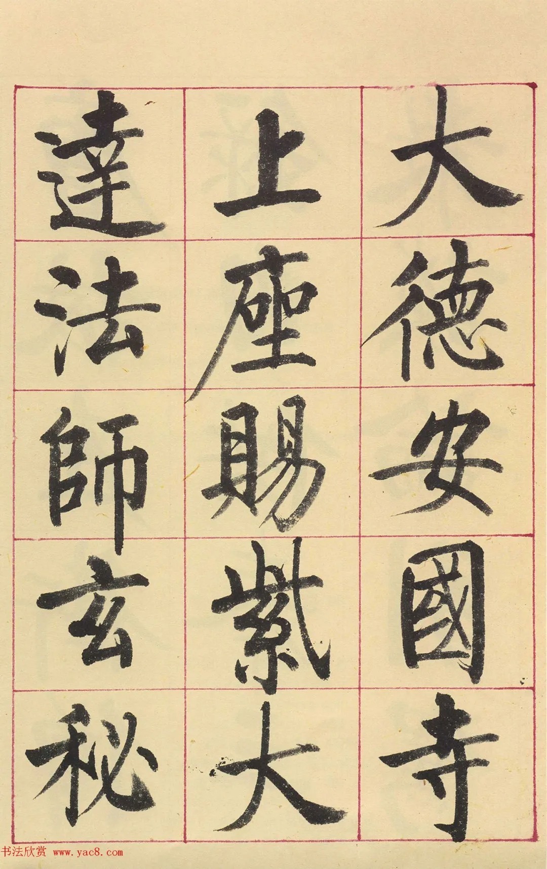 启功楷书临玄秘塔碑(原色墨迹本) 历代书法 第2张-墨韵书香 启功楷书临玄秘塔碑(原色墨迹本) 历代书法 第2张