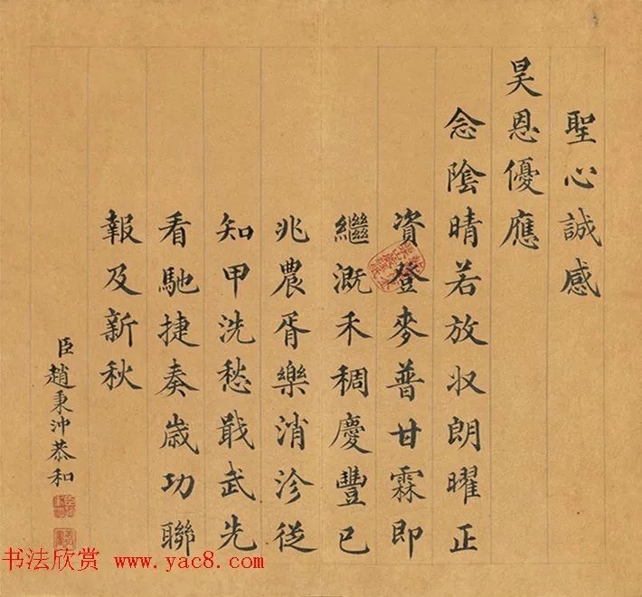 钦赐举人赵秉冲书法欣赏 历代书法 第7张