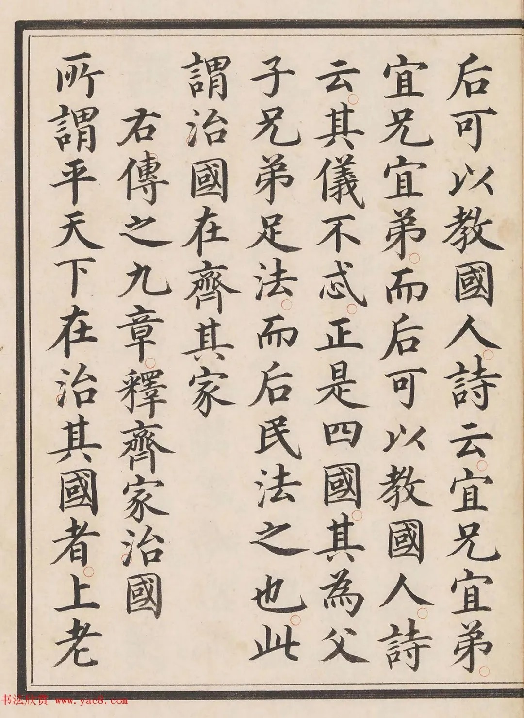 “一代书宗”的馆阁体楷书《大学》精写本 历代书法 第18张-墨韵书香 “一代书宗”的馆阁体楷书《大学》精写本 历代书法 第18张