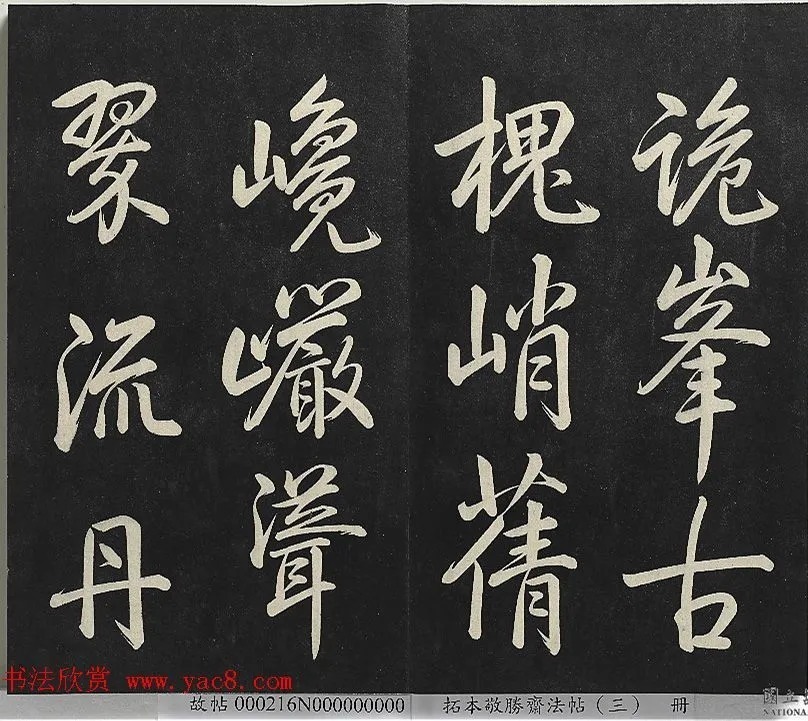 乾隆帝行书《御制宝月楼记》 历代书法 第20张-墨韵书香 乾隆帝行书《御制宝月楼记》 历代书法 第20张